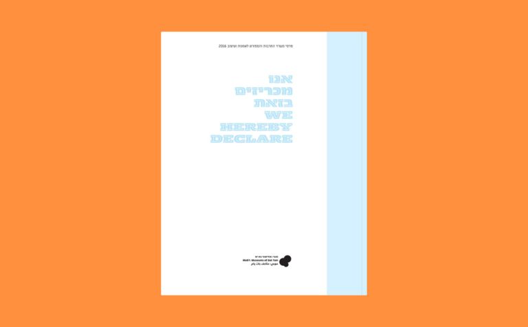 We Hereby Declare - catalog