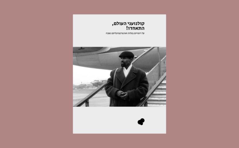 Filmmakers of the World, Unite! exhibition catalog